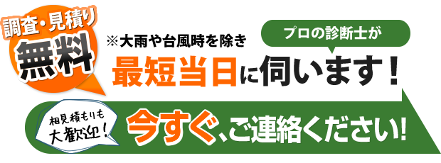 今すぐご連絡ください!
