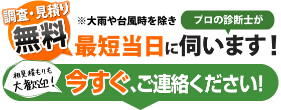 今すぐご連絡ください！
